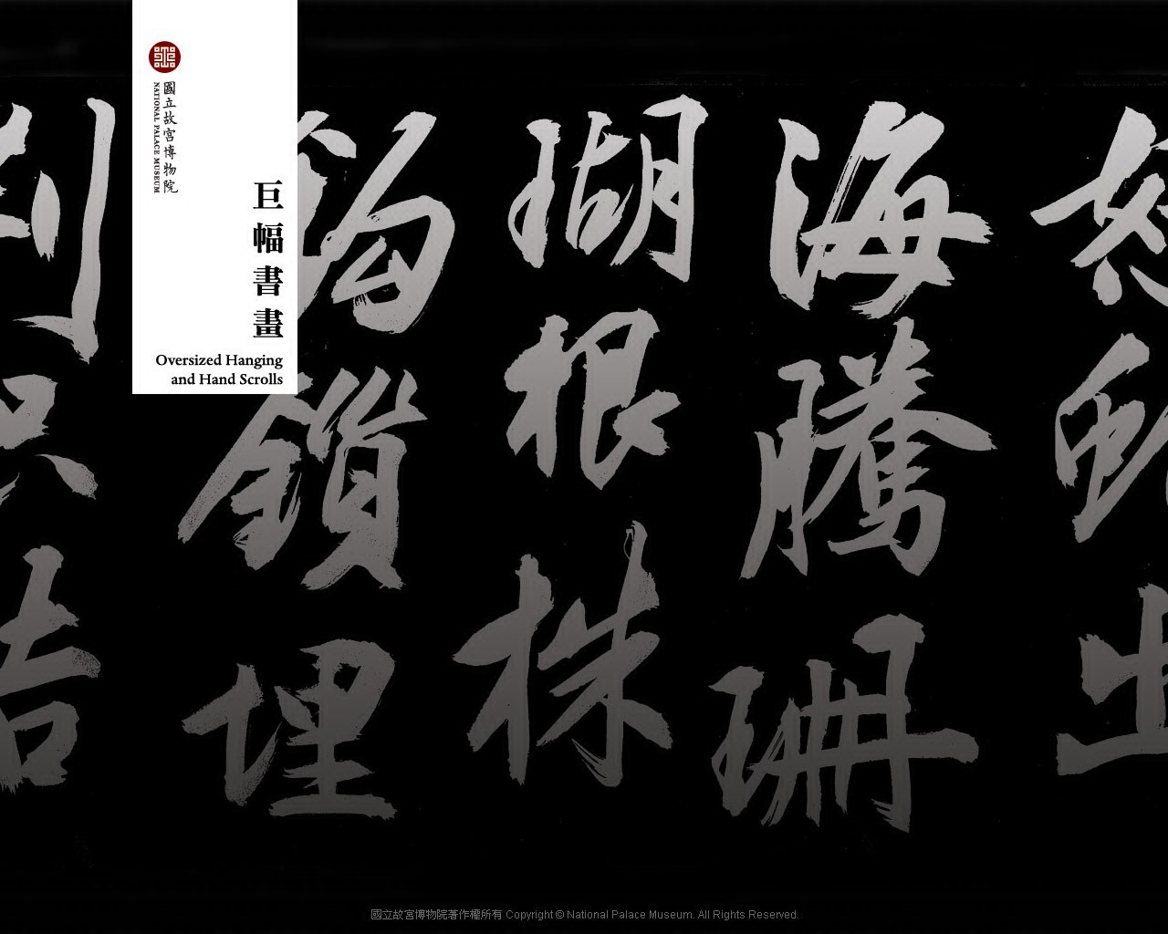 壁纸1280x1024中国文化之美 台北故宫博物院历年展出主题壁纸 巨幅书画壁纸 中国文化之美台北故宫博物院历年展出主题壁纸壁纸 中国文化之美台北故宫博物院历年展出主题壁纸图片 中国文化之美台北故宫博物院历年展出主题壁纸素材 广告壁纸 广告图库 广告图片素材桌面壁纸