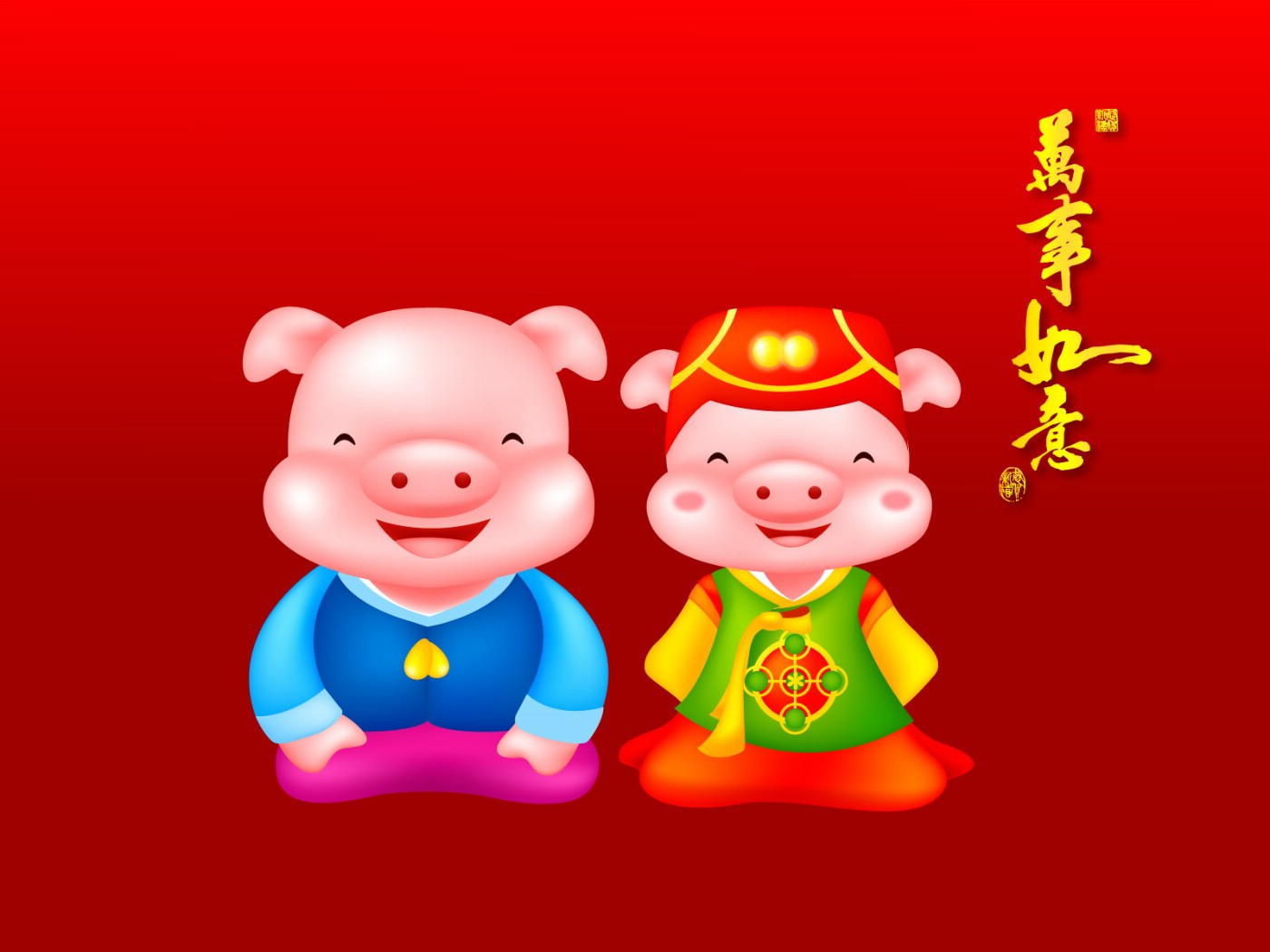 壁纸1400x1050 农历新年 猪年卡通壁纸 Chinese New Year Holiday The Pig Year壁纸 2007新年壁纸 猪年壁纸壁纸 2007新年壁纸 猪年壁纸图片 2007新年壁纸 猪年壁纸素材 节日壁纸 节日图库 节日图片素材桌面壁纸